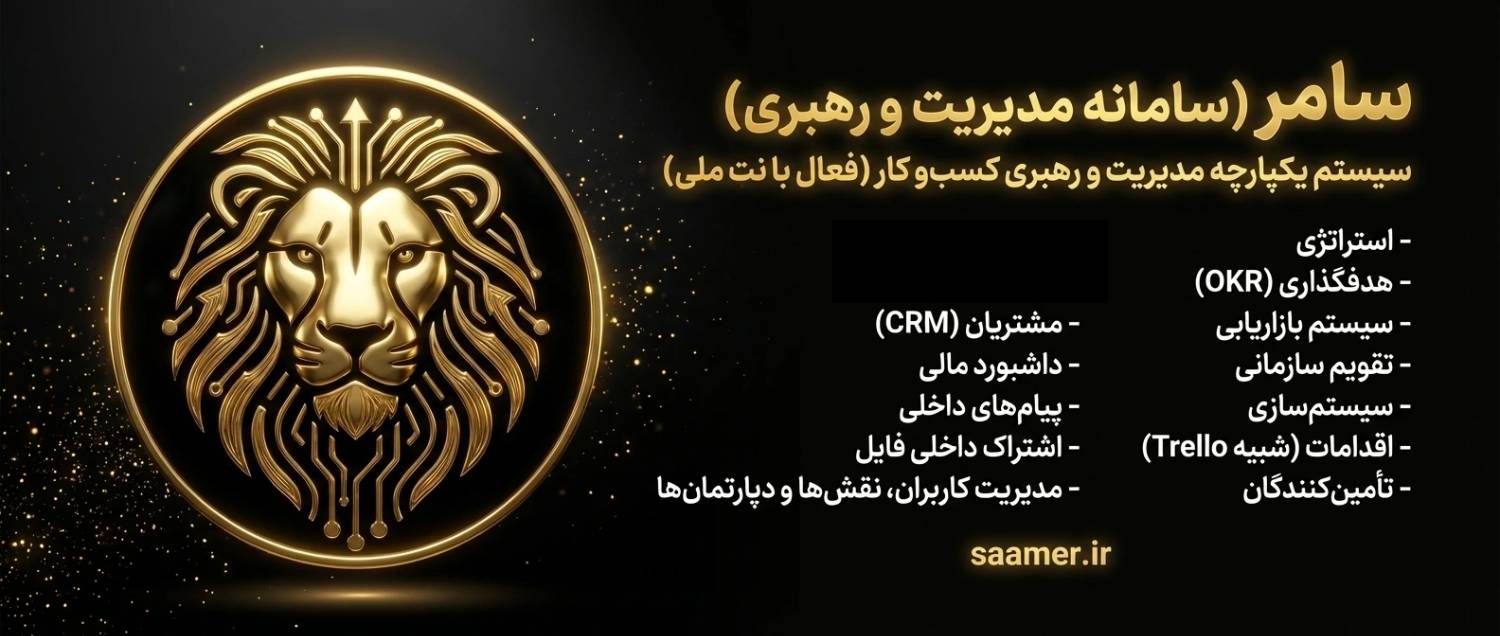 امکانات سامانه مدیریت و راهبری سامر